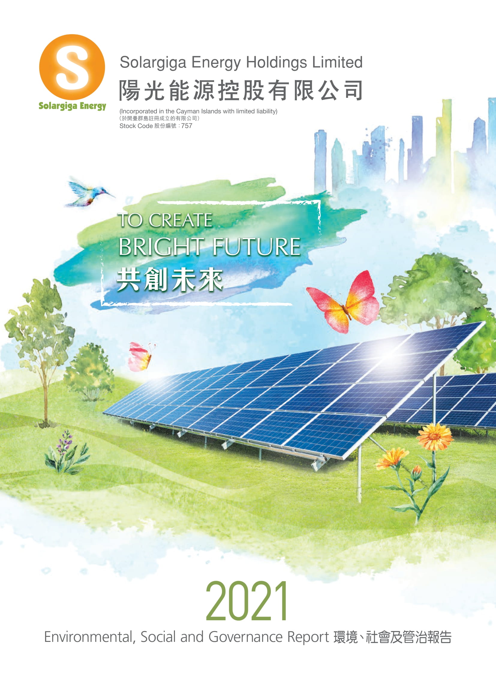 2021年環境、社會及管治報告