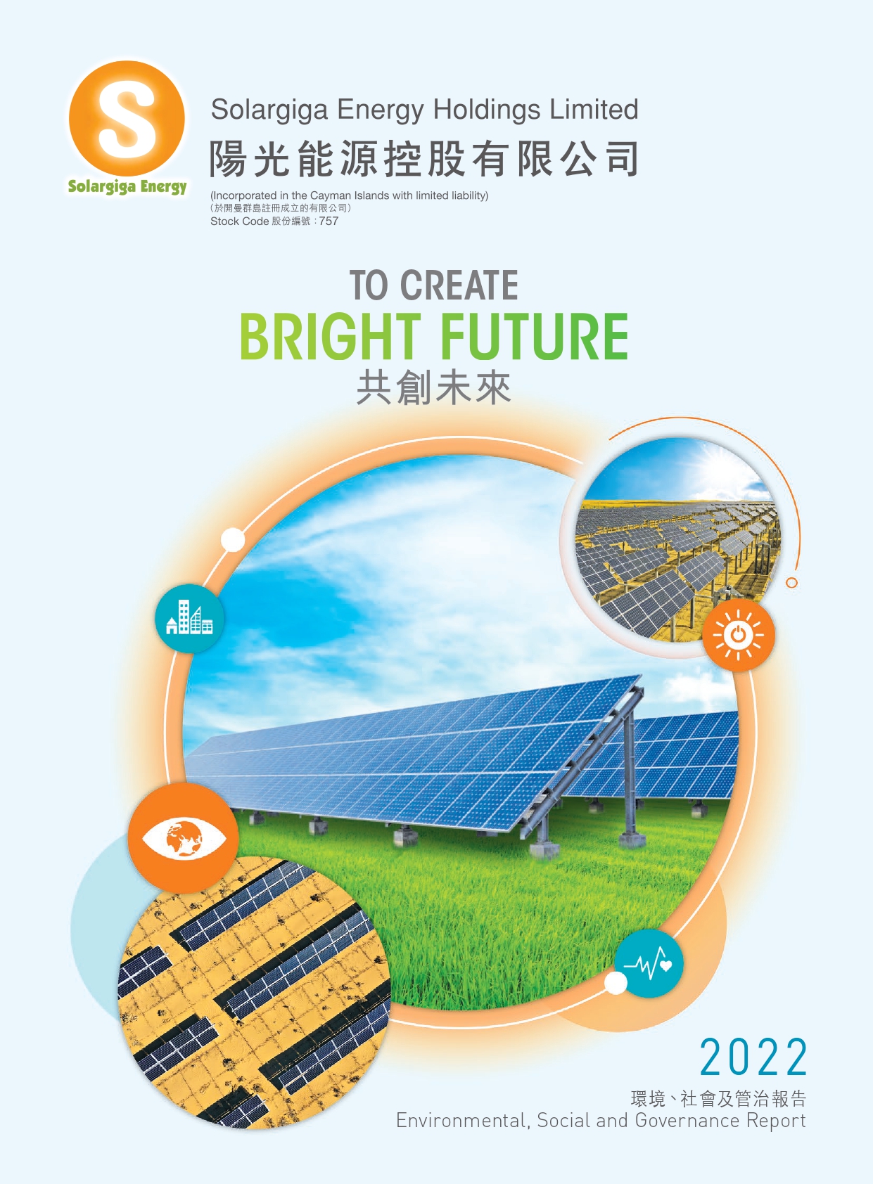 2022年環境、社會及管治報告