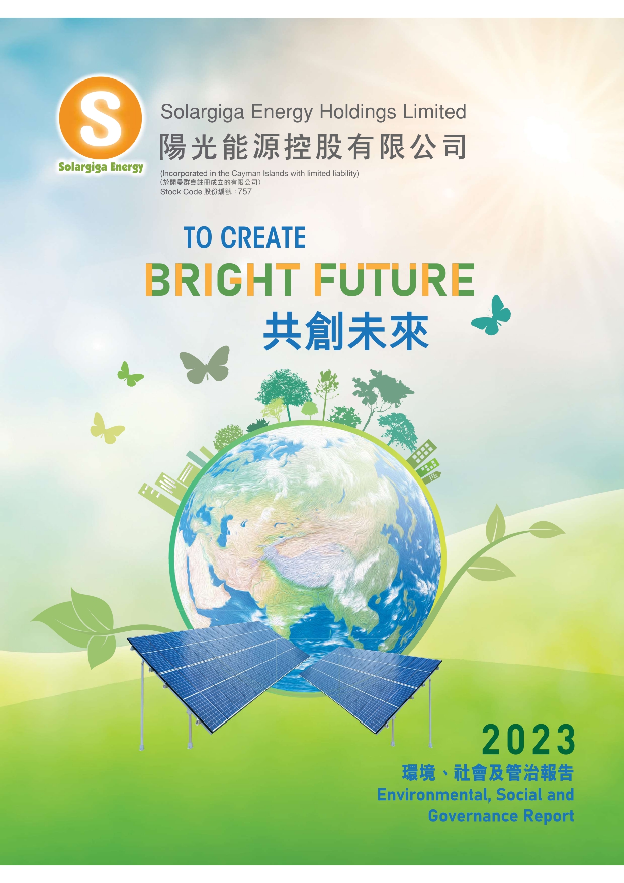 2023年環境、社會及管治報告