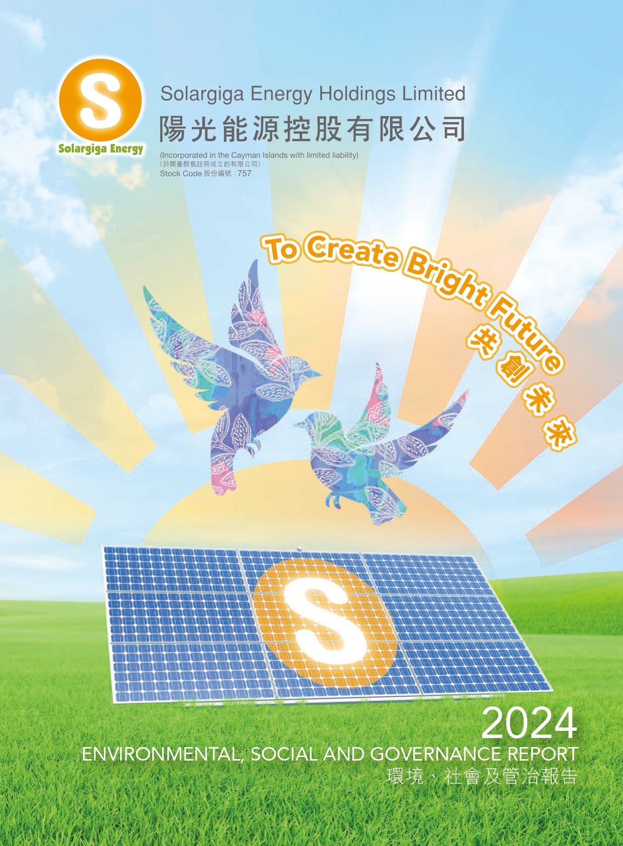 2024年環境、社會及管治報告